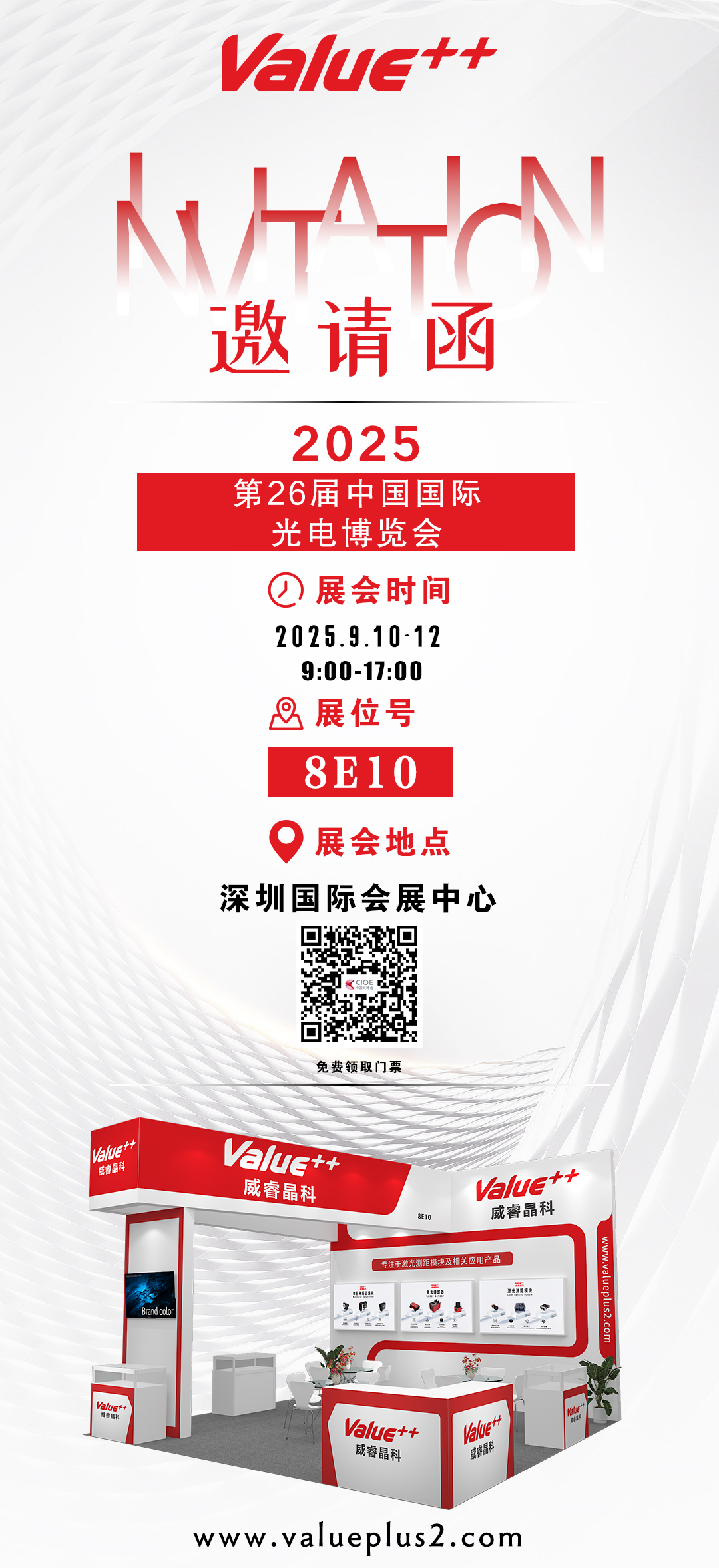 光博会展会邀请函中文.png
